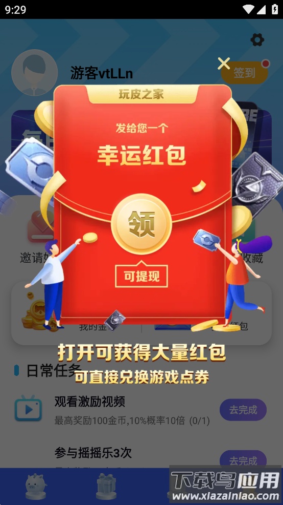 玩皮之家app截图2