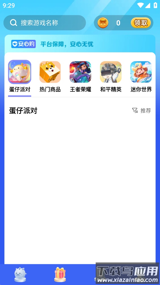 玩皮之家app截图3