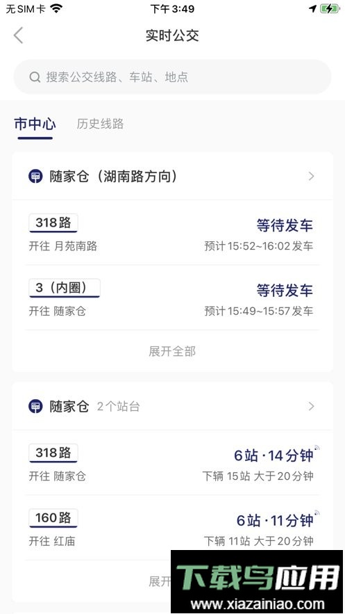 南京公交在线手机版最新版截图1