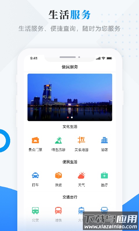 掌上林甸app安卓下载截图2