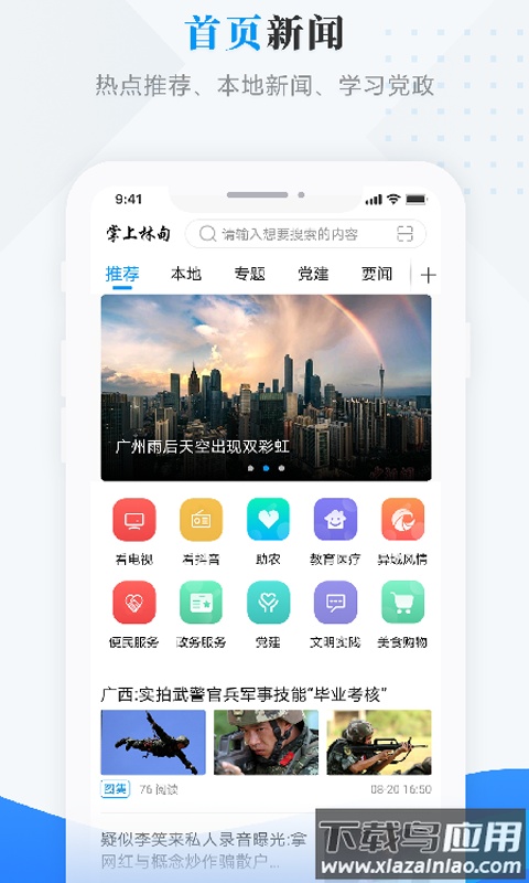 掌上林甸app安卓下载截图3