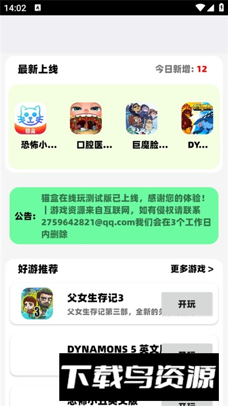 猫盒在线玩app官方最新版截图2