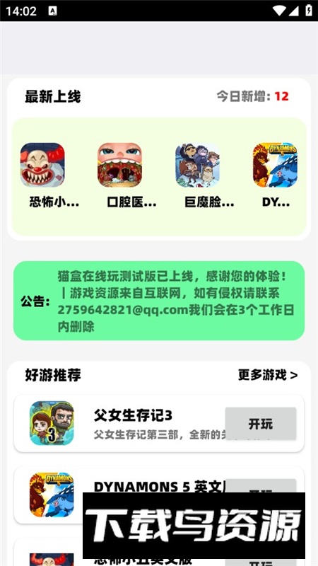 猫盒在线玩app官方最新版截图3