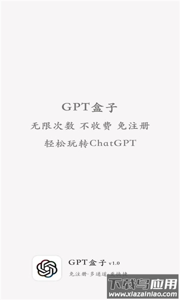 GPT盒子app截图3