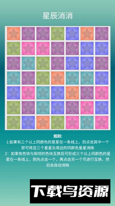 星辰消消游戏官方正版最新版截图2