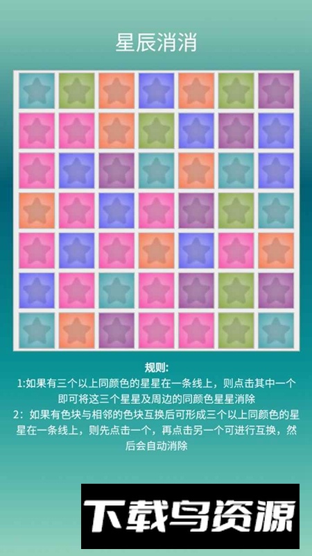 星辰消消游戏官方正版最新版截图3