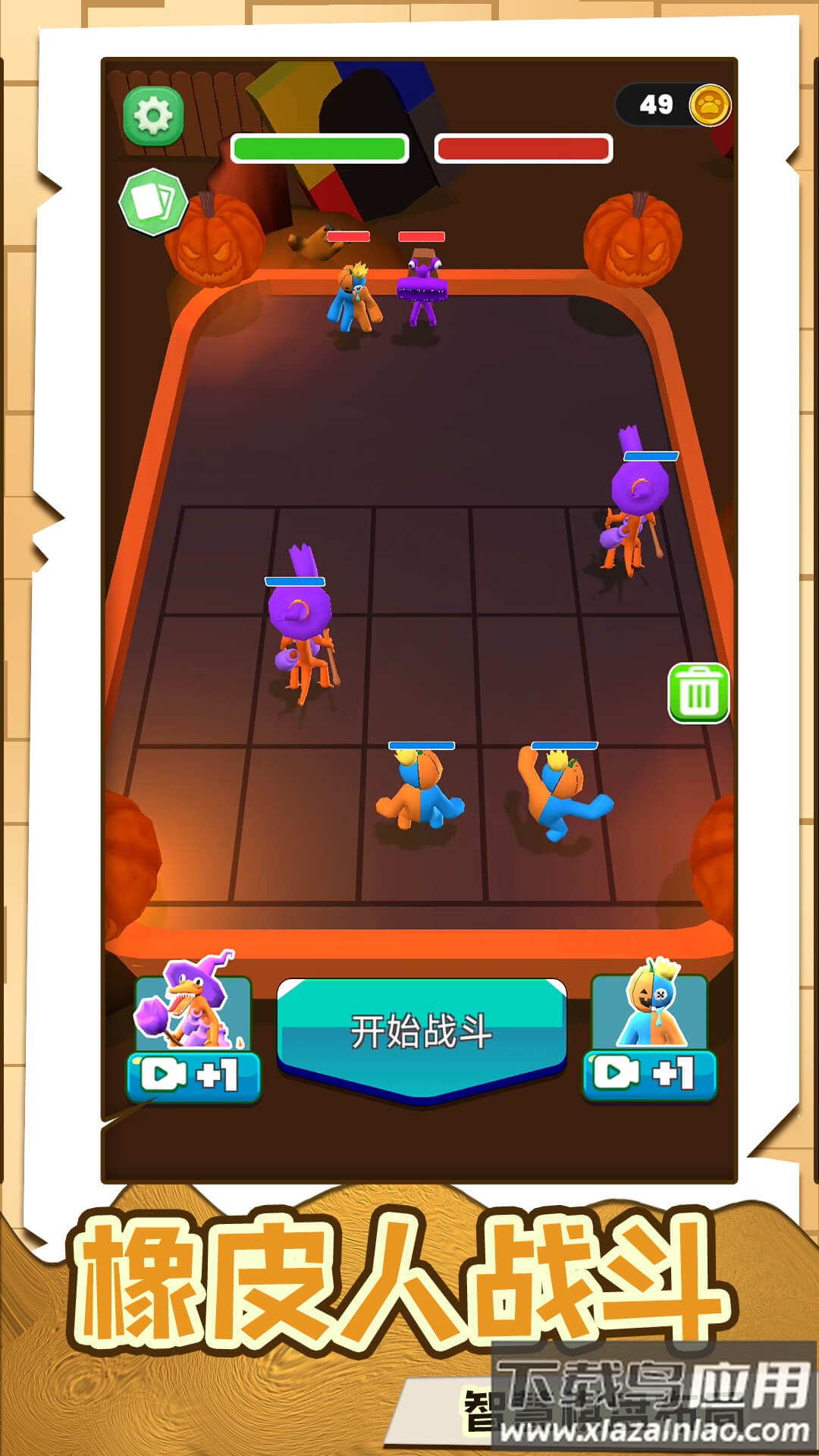 橡皮人出击游戏最新版截图3