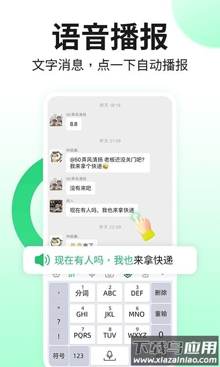 吉祥语音输入法APP截图2