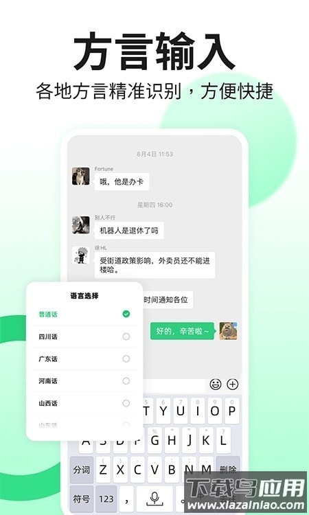 吉祥语音输入法APP截图3