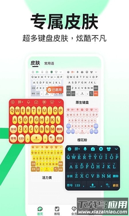 吉祥语音输入法APP截图4