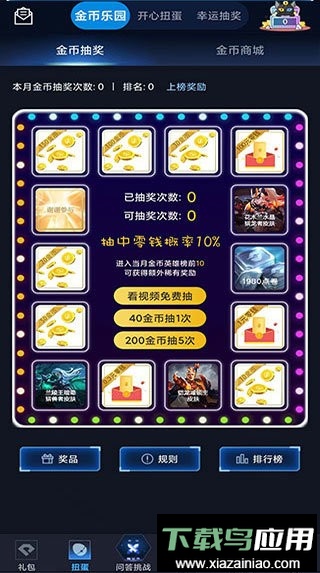 王者礼包助手最新版最新版截图3