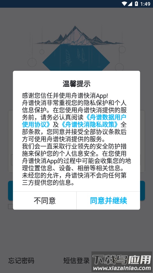 舟谱快消官方下载截图1