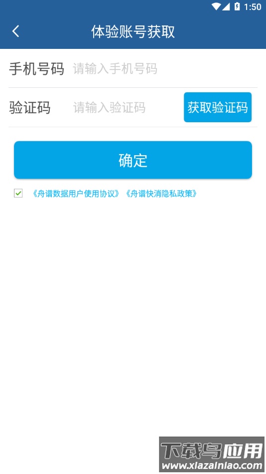 舟谱快消官方下载截图3
