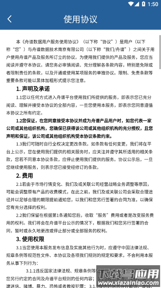舟谱快消官方下载截图4