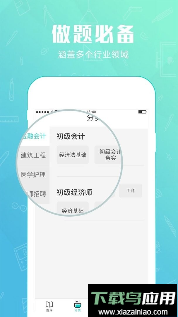 才士题库最新版截图1