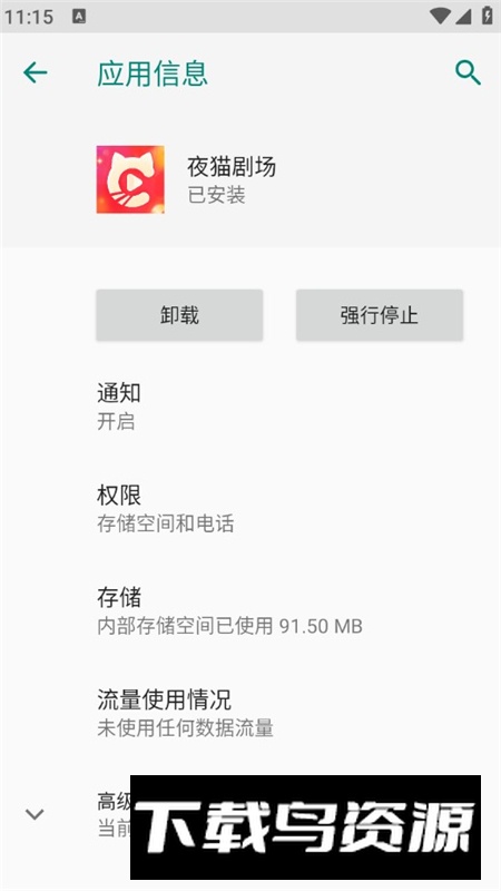 夜猫剧场app手机版截图