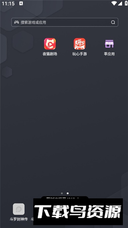 夜猫剧场app手机版截图