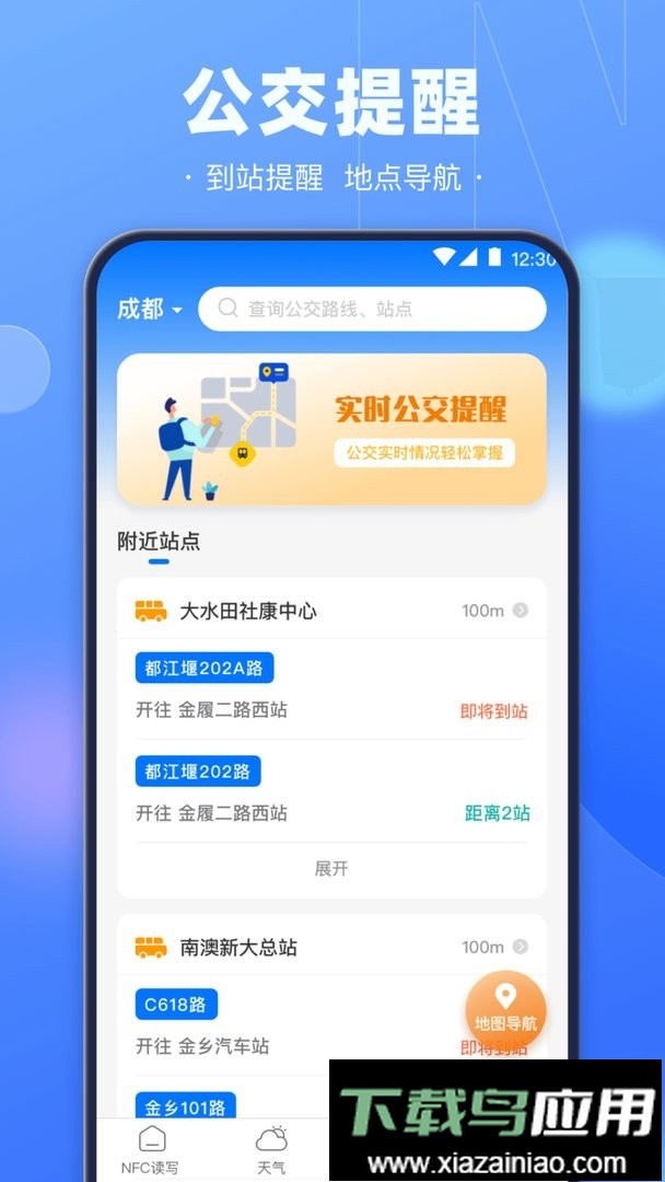 手机NFC钥匙app(改名一卡通)最新版截图1