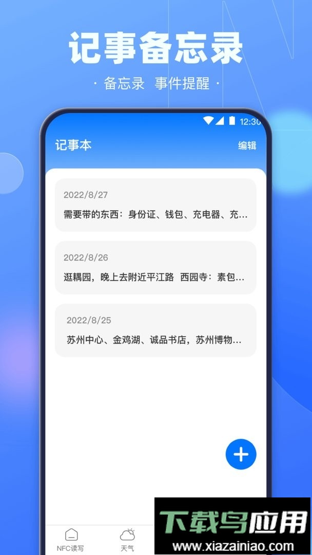 手机NFC钥匙app(改名一卡通)最新版截图3