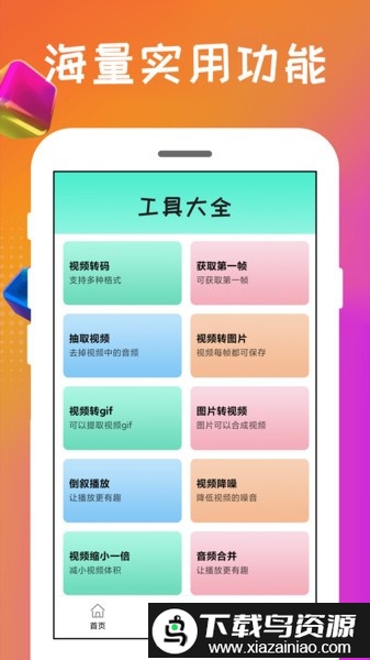 格式转换王软件最新版截图2