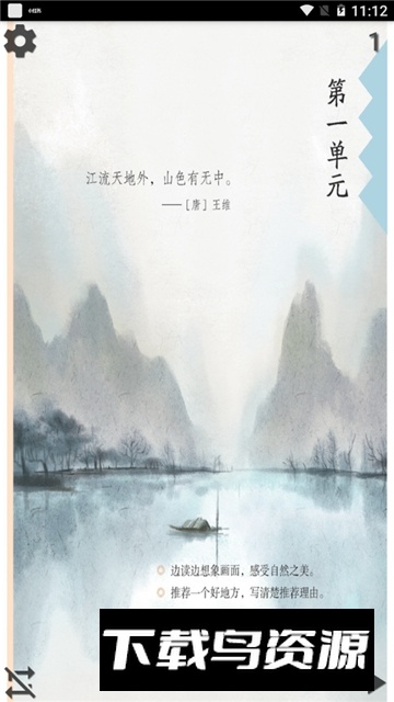 小学语文四年级上电子课本最新版app最新版截图1