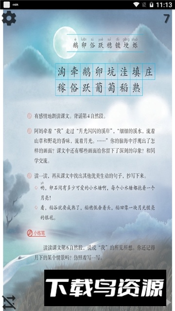 小学语文四年级上电子课本最新版app最新版截图3
