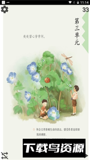 小学语文四年级上电子课本最新版app最新版截图4