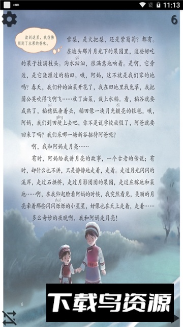 小学语文四年级上电子课本最新版app最新版截图5