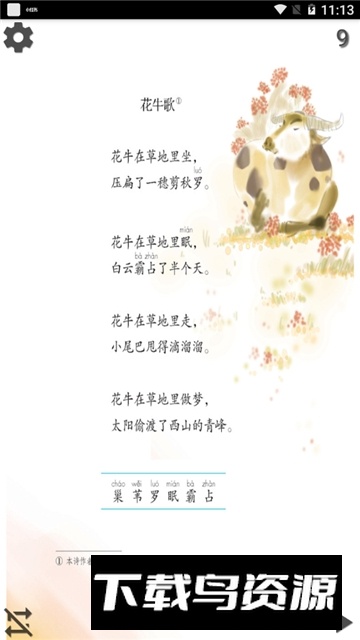 小学语文四年级上电子课本最新版app最新版截图6