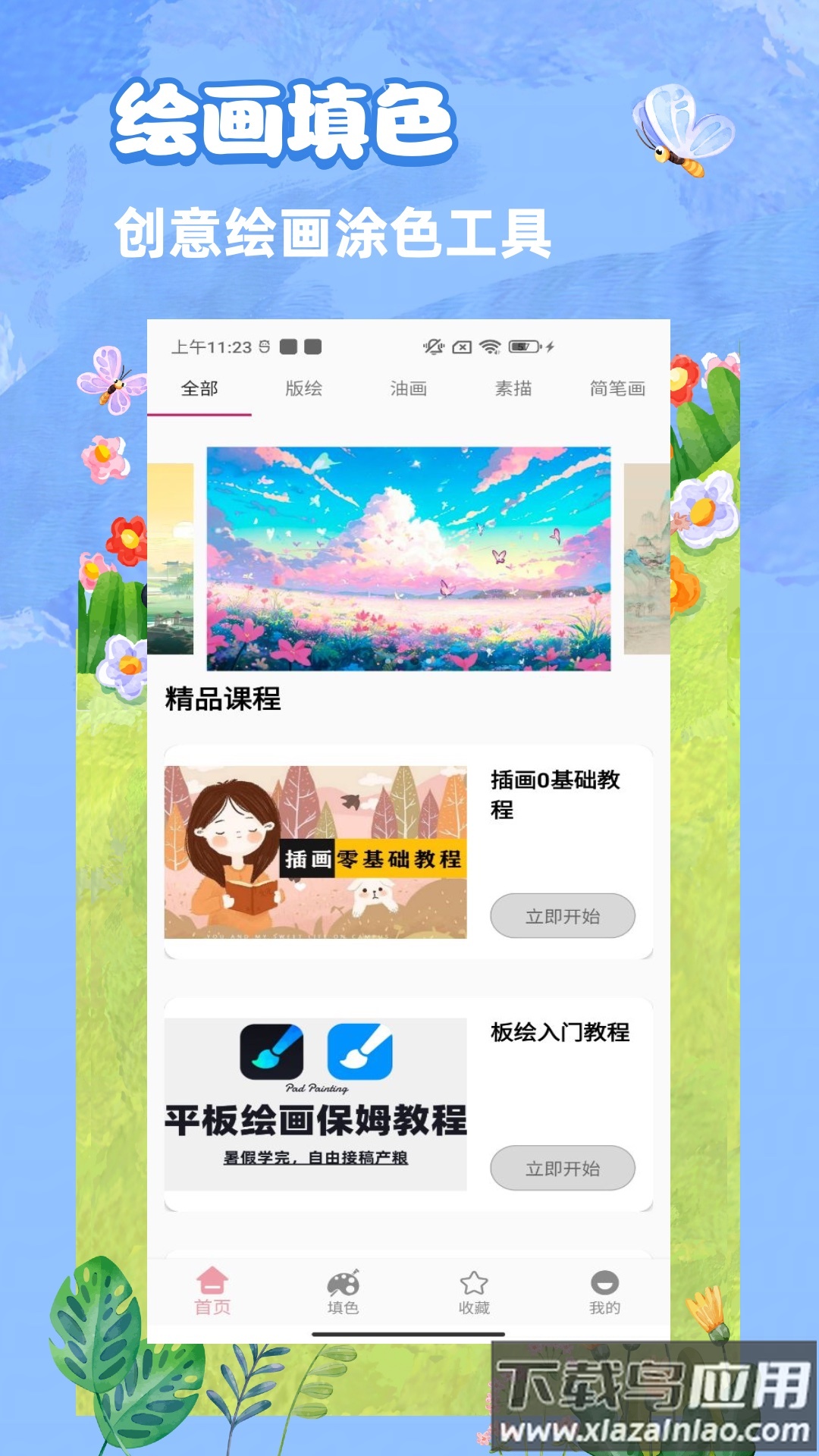 妙笔生花官方版最新版截图1