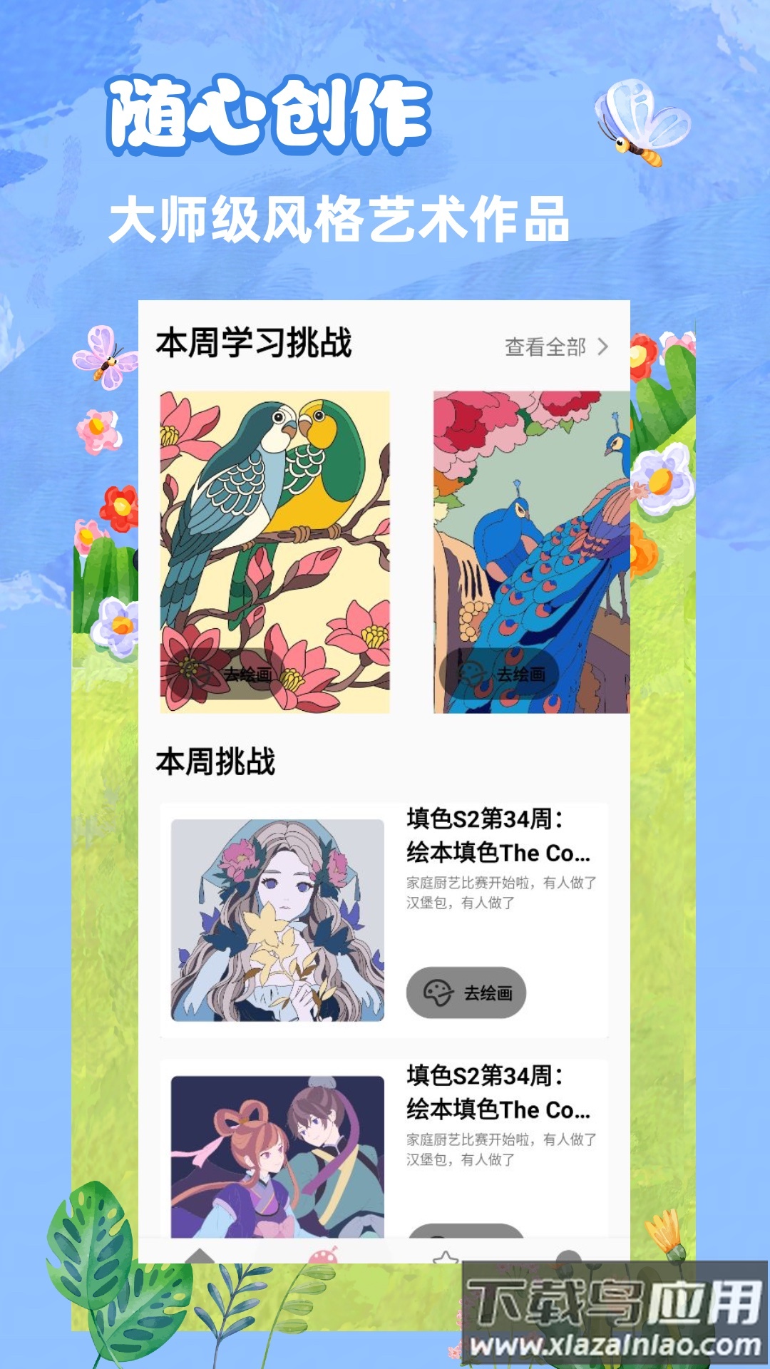 妙笔生花官方版最新版截图4