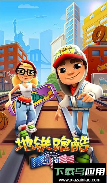 地铁跑酷纽约版游戏最新版截图1