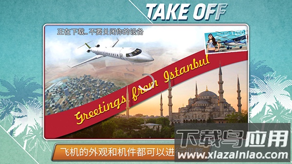 起飞飞行模拟器下载截图2