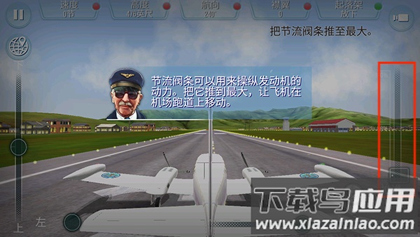 起飞飞行模拟器下载截图3