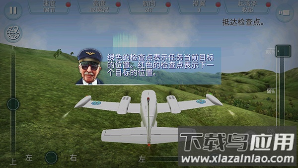 起飞飞行模拟器下载截图4
