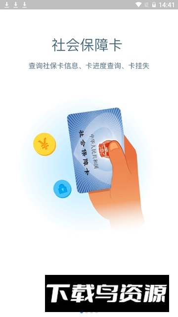 安康人社app官方最新版最新版截图2