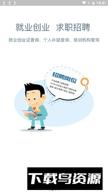 安康人社app官方最新版最新版截图3