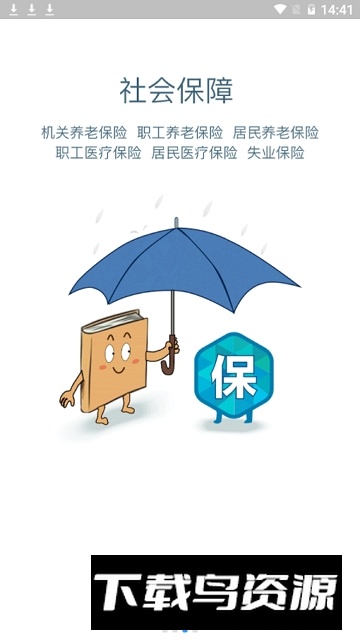 安康人社app官方最新版最新版截图4