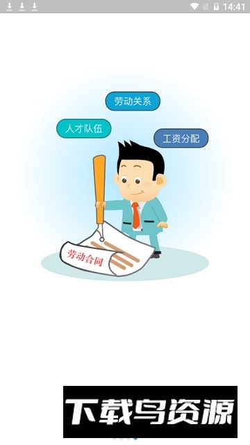 安康人社app官方最新版最新版截图5