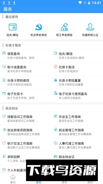 安康人社app官方最新版最新版截图6