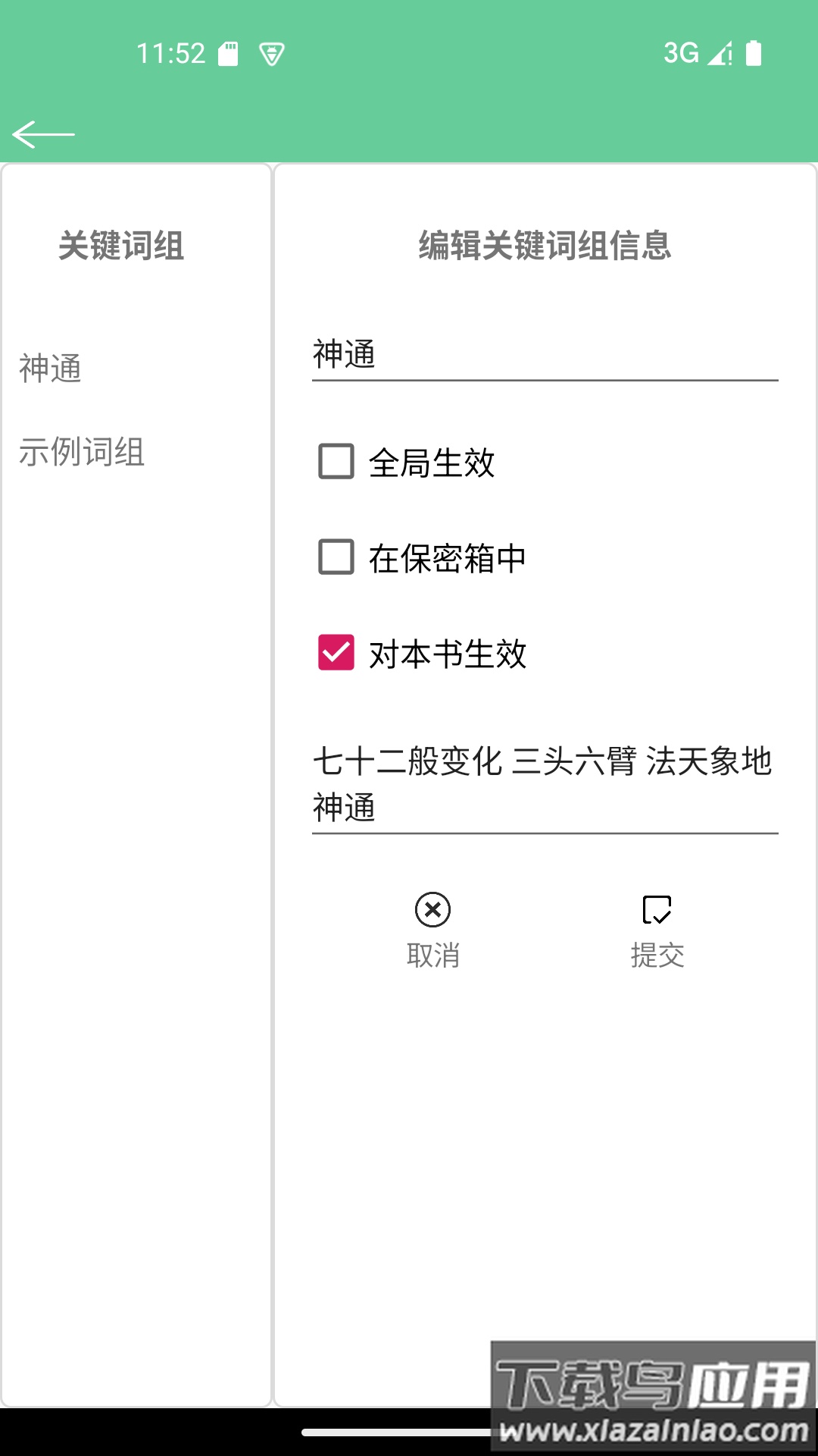 文本速阅app截图1