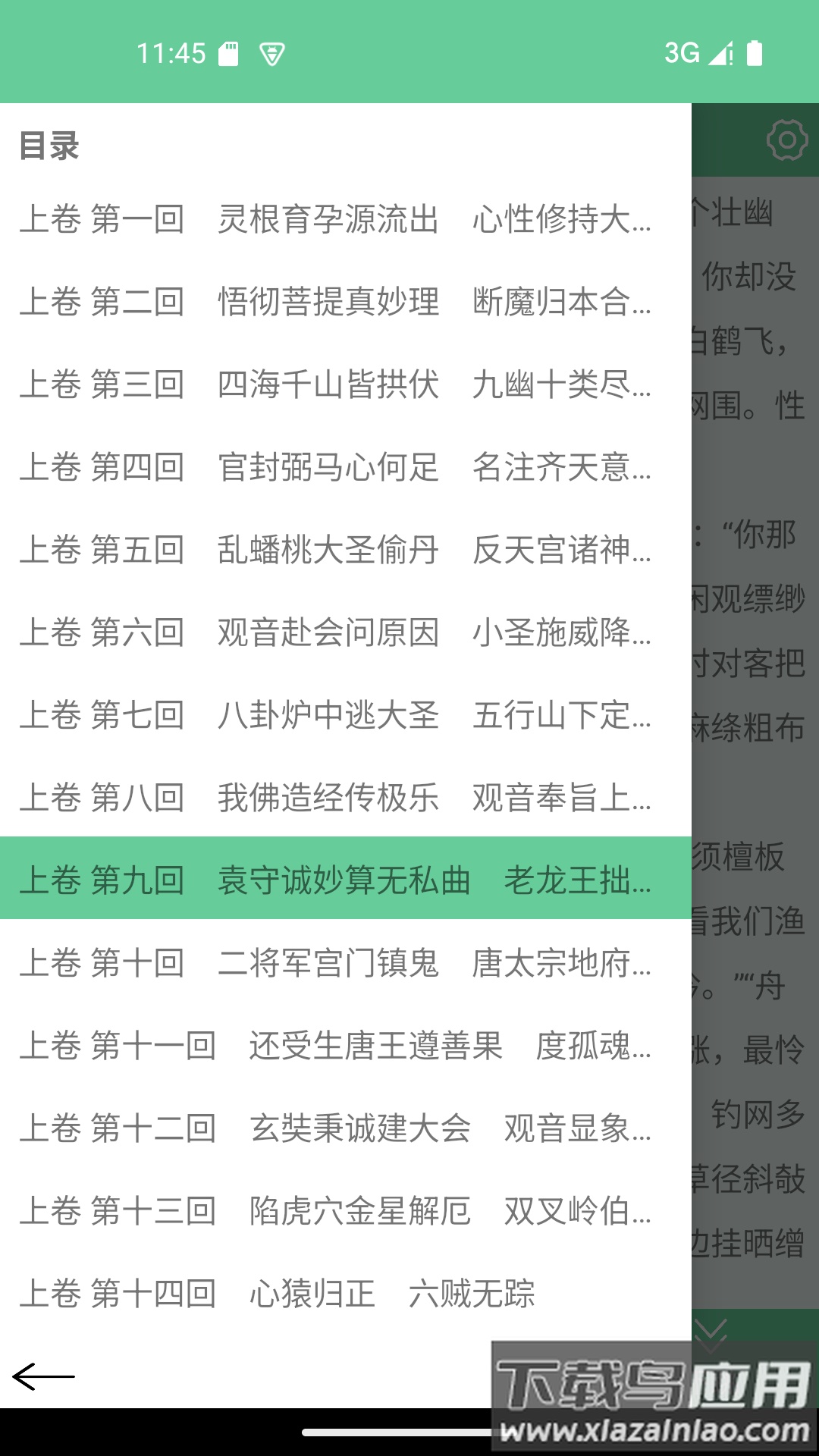 文本速阅app截图2