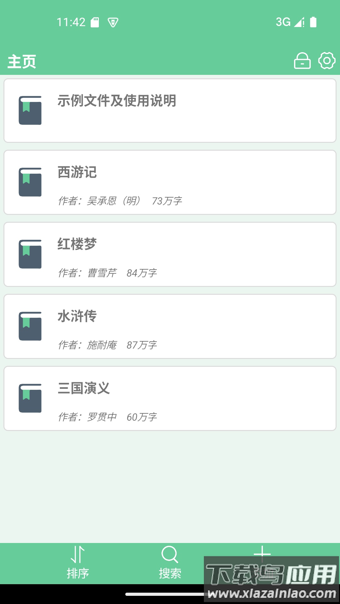 文本速阅app截图3