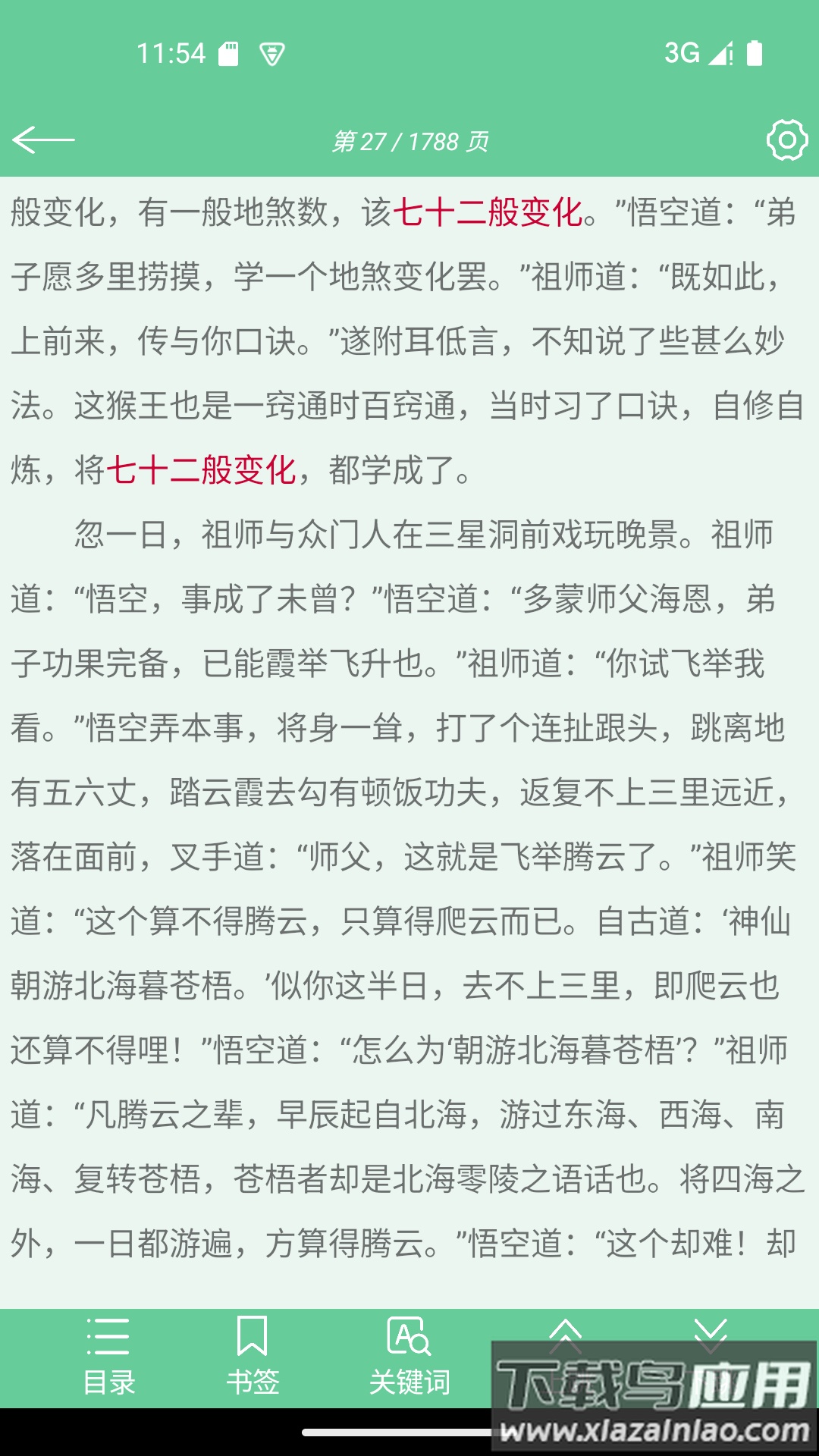 文本速阅app截图5