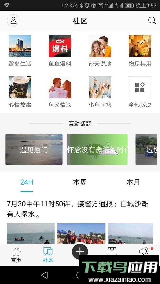 漳州小鱼网app最新版截图1