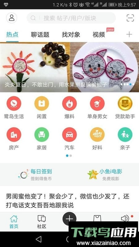 漳州小鱼网app最新版截图3