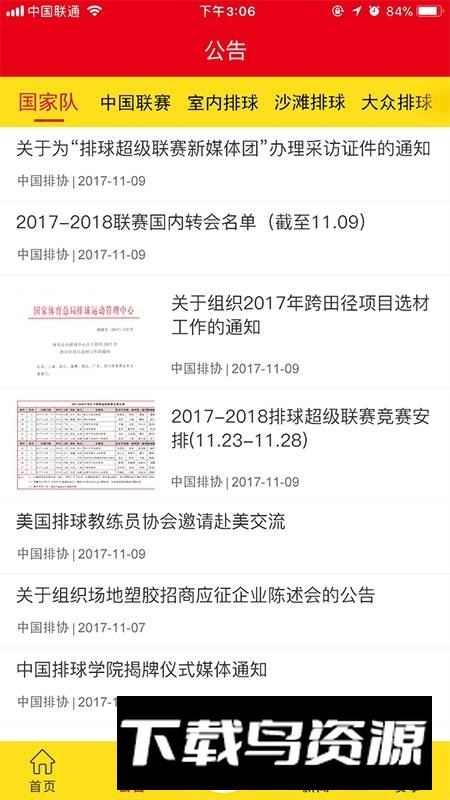 中国排球协会app官方手机版最新版截图4