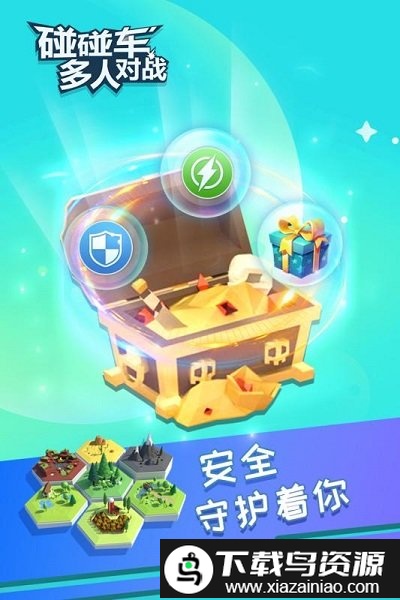 碰碰车多人对战手游最新版截图3