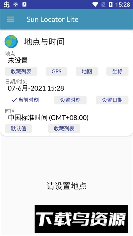 SunLocatorLite汉化版apk最新版截图3