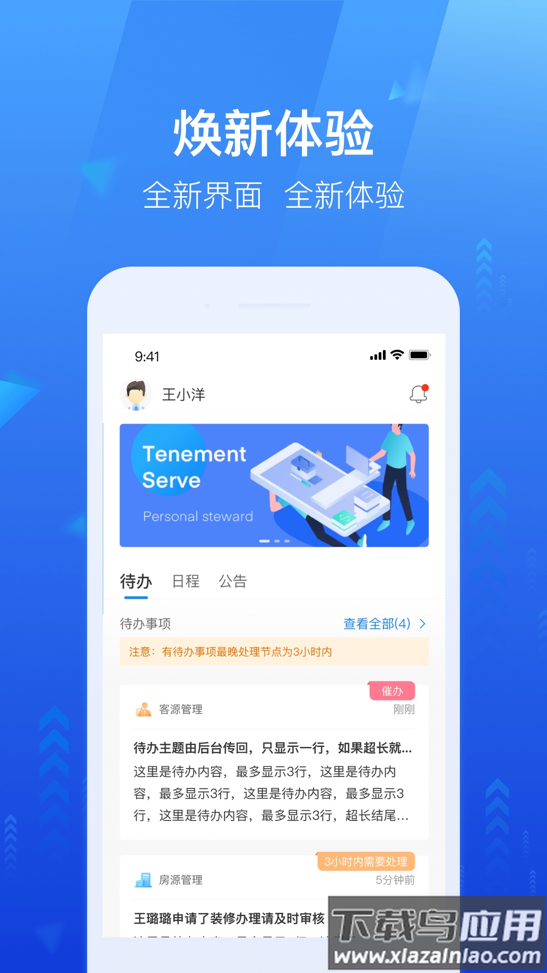 龙湖小行家app官方下载最新版截图3